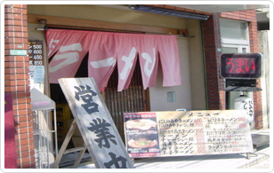 西宮ラーメン